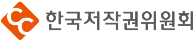 한국저작권위원회